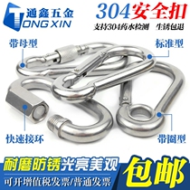 304 stainless steel quick ring spring buckle mountaineering insurance safety buckle chain loop belt lock connection hook buckle