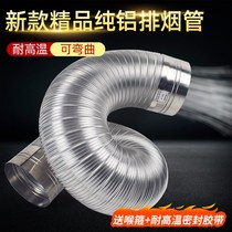 New silent thickened smoke exhaust pipe high temperature exhaust pipe pure aluminum fine hard pipe telescopic flue range hood