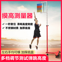 Touch High Training Equipment Teen Basketball Bounce Training Touch High Pole Seminator School Jump Test Counter