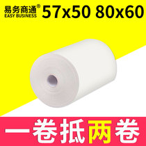 Core-free thermal cash register paper 58mm57x30 thermal printing paper microcomputer for paper takeaway meituan supermarket cash register universal printing roll paper 57x40x30 universal receipt paper
