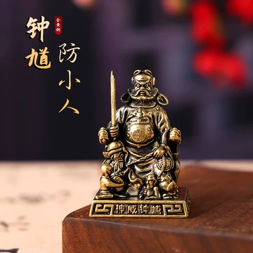 黄铜钟馗镇宅摆件-黄铜钟馗镇宅摆件促销价格、黄铜钟馗镇宅摆件品牌- 淘宝