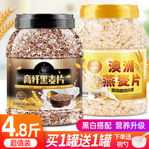Low Fat Rye Cereal Coarse Grain Sprint Special Breakfast Pure Oatmeal Without Sugar Adding Non-Weight Loss Degreasing Ready-to-eat Foods