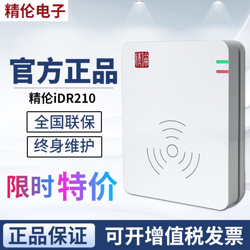 Jinglun iDR210 第 2 世代 ID カード リーダー Jinglun Electronics iDR210-1-2 ID カード認識機器 ID リーダー