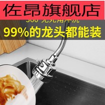Washing basin faucet splash-proof head joint universal rotating artifact kitchen household nozzle shower head