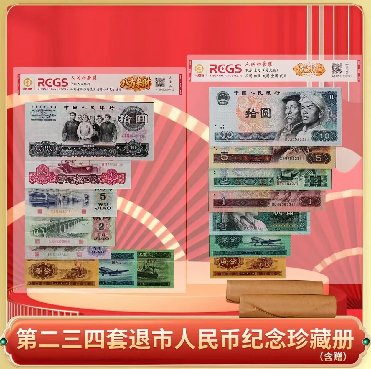 第一二三四套人民币-第一二三四套人民币促销价格、第一二三四套人民币