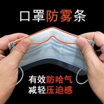 Anti-fog sponge strip wearing mask special nasal beam strip anti-fog sponge strip wearing glasses anti-hag-air student adult both