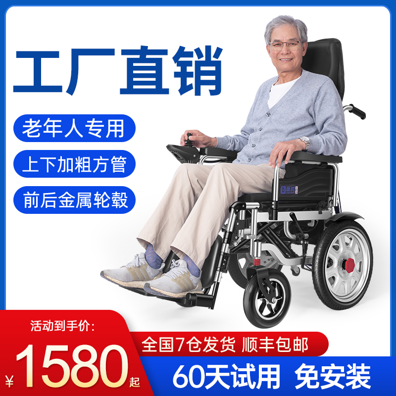 振邦电动轮椅智能全自动老人专用老年人残疾人折叠轻便四轮代步车