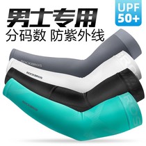 Lock Brothers Ice Sleeveless Ice Silk Sunscreen Sleeve Mens Outdoor Driving Armchair Guard Arm Jacket Riding Sleeve Summer
