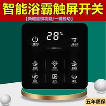 Bull Yuba switch five open smart touch switch panel 86 toilet air heating universal wireless touch screen open