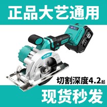 East Grand Art General Hand Saw Woodworking Saw Rechargeable Electric Circular Saw Lithium Electric Cutting Machine 5 Inch Disc Saw Cloud Stone