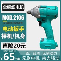 German imports General purpose Grand Yiyi Electric wrench 2106 bare metal frame Sub-work Brushless Accessories 48VF88