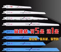 Universal multifunctional reciprocating saw blade plastic tube horse knife saw saw blade power tool fine tooth stainless steel sanitary pneumatic