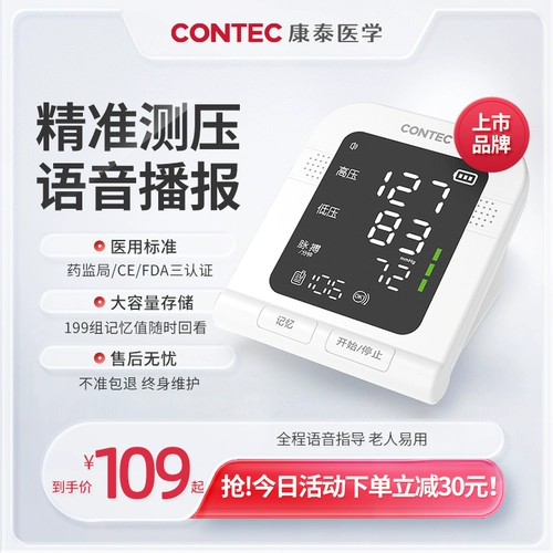 Kangtai Домохозяйство измерения артериального давления голосовой инструмент голос инструмента