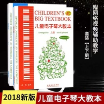 The latest edition of the 2018 in the first and second volumes of the children's electronic organ teaching book is edited by Yu Yong