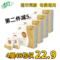 Cool breeze primary color handkerchief paper 4 layers 48 packs of natural color toilet paper facial tissue napkin small bag of paper towel portable pack smoking