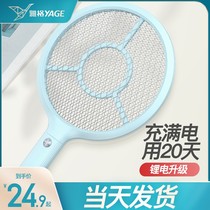 Yag electric mosquito swatter rechargeable household super lithium battery mosquito killer strong mosquito fly artifact electric mosquito beat