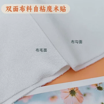 超柔起毛布魔术贴-超柔起毛布魔术贴促销价格、超柔起毛布魔术贴品牌- 淘宝