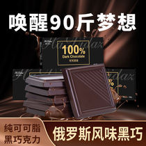 Weight Loss Chocolate Russian Dark Chocolate Slimming Solutions Gluttony small snacks 100% No sugar Saccharine Ketones Pure Cocoa Butter