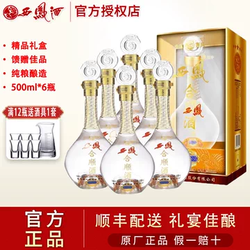 【中国酒】【白酒】西鳳陳酒 尚品 5459_4a2af8b7-af33-447f-a06e-