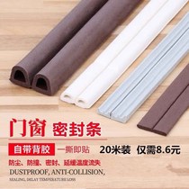 Self-adhesive doors and windows sealed door door door soundproofing chuang hu tie anti-collision border wooden door windproof strip