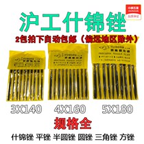 Shjin file 140 160 180 grinding semicircular triangle rub file square file ten-piece set flat small flat file