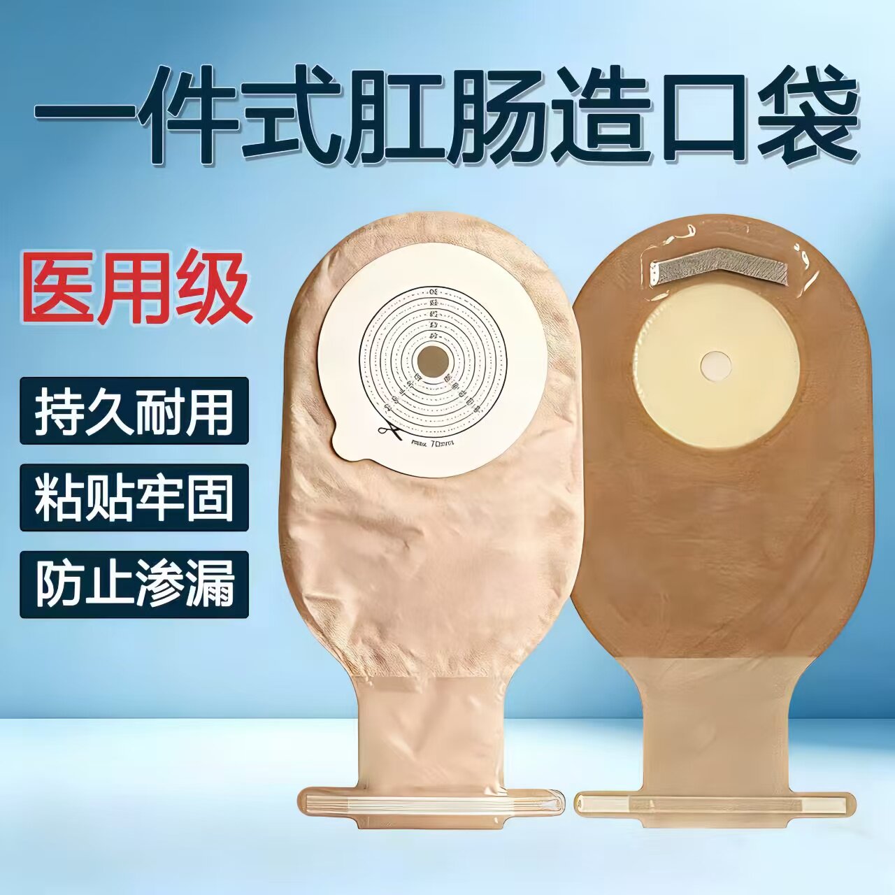妙其灵一件式造口袋肛肠直肠癌改道造瘘大便袋粘贴式一次性