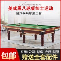 Standard billiard table American household black 80% commercial solid wood billiard table Chinese two-in-one table tennis