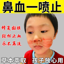 Children and children nosebleeds special medicine for nasal itching nasal dryness nasal bleeding moisturizing and repairing nasal mucosa hemostatic artifact