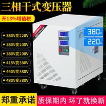 Three phase transformer 380V variable 220V200V to 208V three dry type isolation transformer 15KVA5KW10KW
