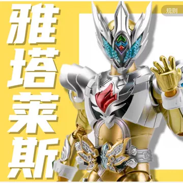 形刻铠甲勇士雅塔莱斯-形刻铠甲勇士雅塔莱斯促销价格、形刻铠甲勇士雅