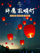 Spring Festival Kongming Lantern Safety Wishing Light Flame Retardant Couples New Year Romantic Creative Ancient Wind Sky Lantern Festival Lantern Festival Lantern Festival Lantern