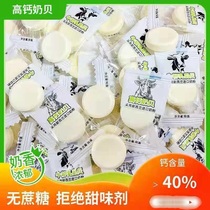 High calcium milk shellfish colostrum dry eating milk tablets independent packaging candy sugar-free children snacks 80g-500g