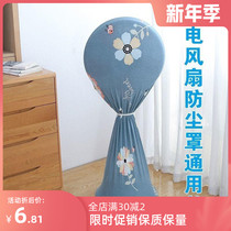 Fan dust cover household floor fan cover round fan cover desktop electric fan cover Gree dust protection cover