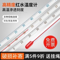 Household thermometer Glass rod type water temperature alcohol experiment Mercury industrial greenhouse red water chamber thermometer