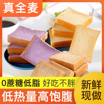 Whole wheat bread No sugar and 0 fat Fatty Meal Special Coarse Cereals Degreasing Substitute Breakfast Special Toast Food Whole Boxes