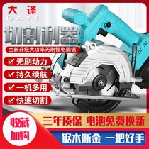General purpose electric saw 4-inch 5-inch brushless lithium-electric charging electric circular sawing machine high-power mitre-cutting cloud stone machine