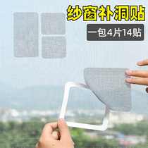 Anti-mosquito screen window patch patch patch patch patch self-adhesive sand window patch mesh repair subsidy Velcro hole artifact