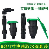 Landscaping quick water intake area water intake valve lawn watering ground plugging pipe ground joint 6 minutes 1 inch rod