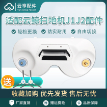 (Brand New Original) Cloud Whale Sweeper J2 Sweeping Module J1 Side Brush Module Dust Box Strainer Water Tank Accessories
