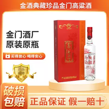 金门高粱酒56度-金门高粱酒56度促销价格、金门高粱酒56度品牌- 淘宝