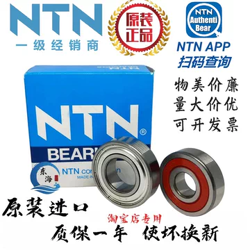 ntn轴承-ntn轴承促销价格、ntn轴承品牌- 淘宝