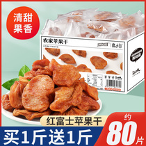 Apple dry farmers sugar-free essence-flavored fruit dry slice of soft glutinous tri-steaming Sandji red fuji