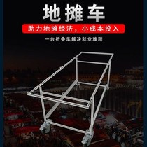Ground stall artifact portable folding frame night market multifunctional wheeled stall free assembly and disassembly ground stall