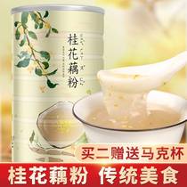 Lotus Root Powder Low Fat Weight Loss No Cane Sugar Type Osmanthus Root Powder Spoon Breakfast Sprint Nutritional Meal Powder Handmade Instant Canned