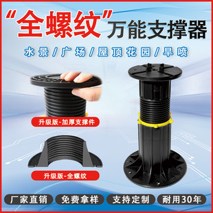 Universal supporter waterscape stone fountain wood plastic floor overhead height adjustable square dry spray keel bracket