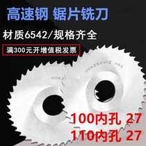T high-speed steel saw blade milling cutter (outer diameter 100-110) (thickness 1 1 5 2 3) HSS incision milling cutter sheet