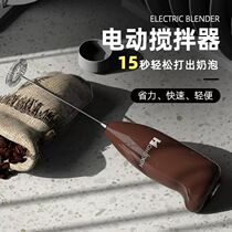 Electric milk frother coffee pull flower milk frother handheld household small stirring milk frother