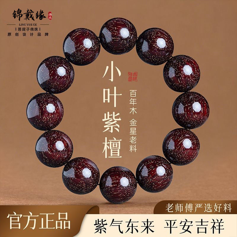 紫檀木手串-紫檀木手串促销价格、紫檀木手串品牌- 淘宝