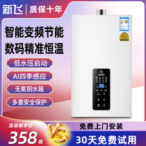 Xinfei Gas Water Heater Household Natural Gas Liquefied Gas Gas Strong Discharge Balanced 10L 12L Variable Frequency Constant Temperature