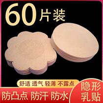 Disposable non-woven breast paste anti-bump breathable chest paste ultra-thin leak-proof thin nipple paste special anti-glare